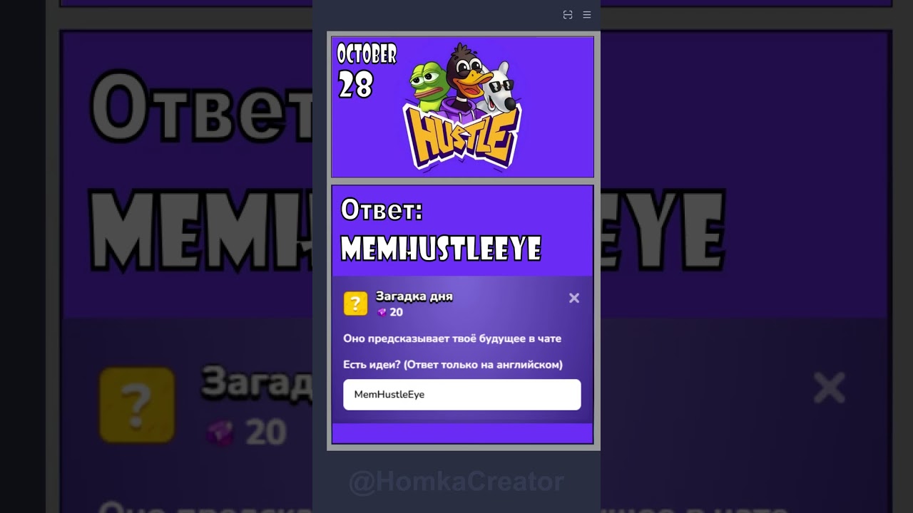 MemHustle: ответ на 28 ОКТЯБРЯ 