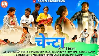 Chenta New Ho Short Film Niman Purty Rani Sushila Karuwa Raviraj Sawan Anil