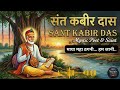 Maya Maha Thugni Hum Jaani | Sant Kabir Das Bhajan | New Folk Version 2026