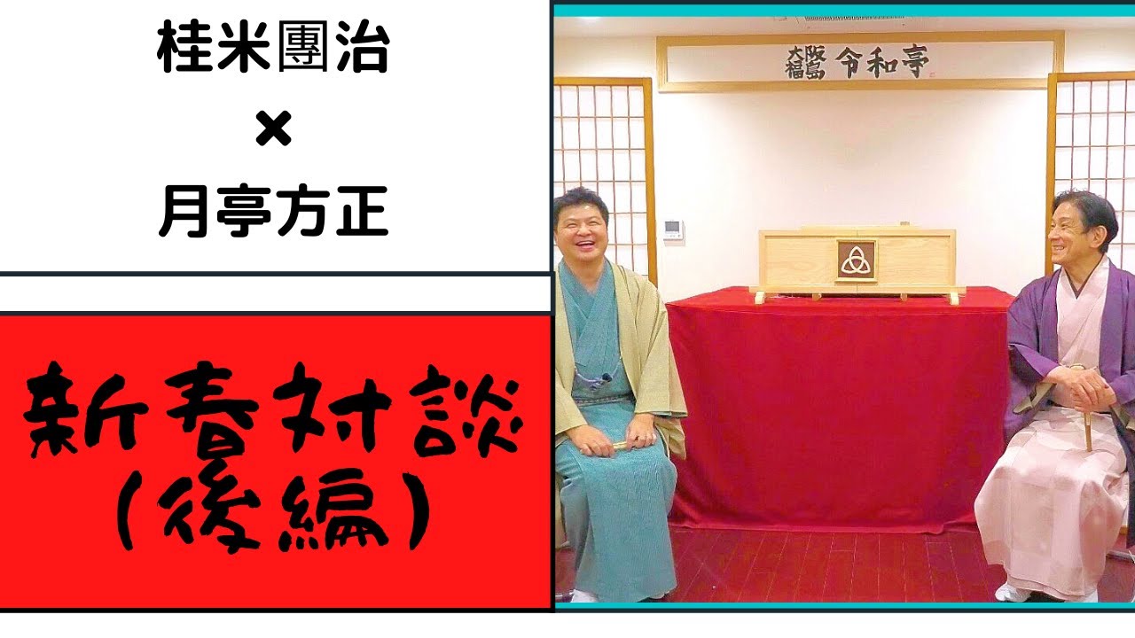 貴重。米朝 枝雀師弟の絆 - YouTube