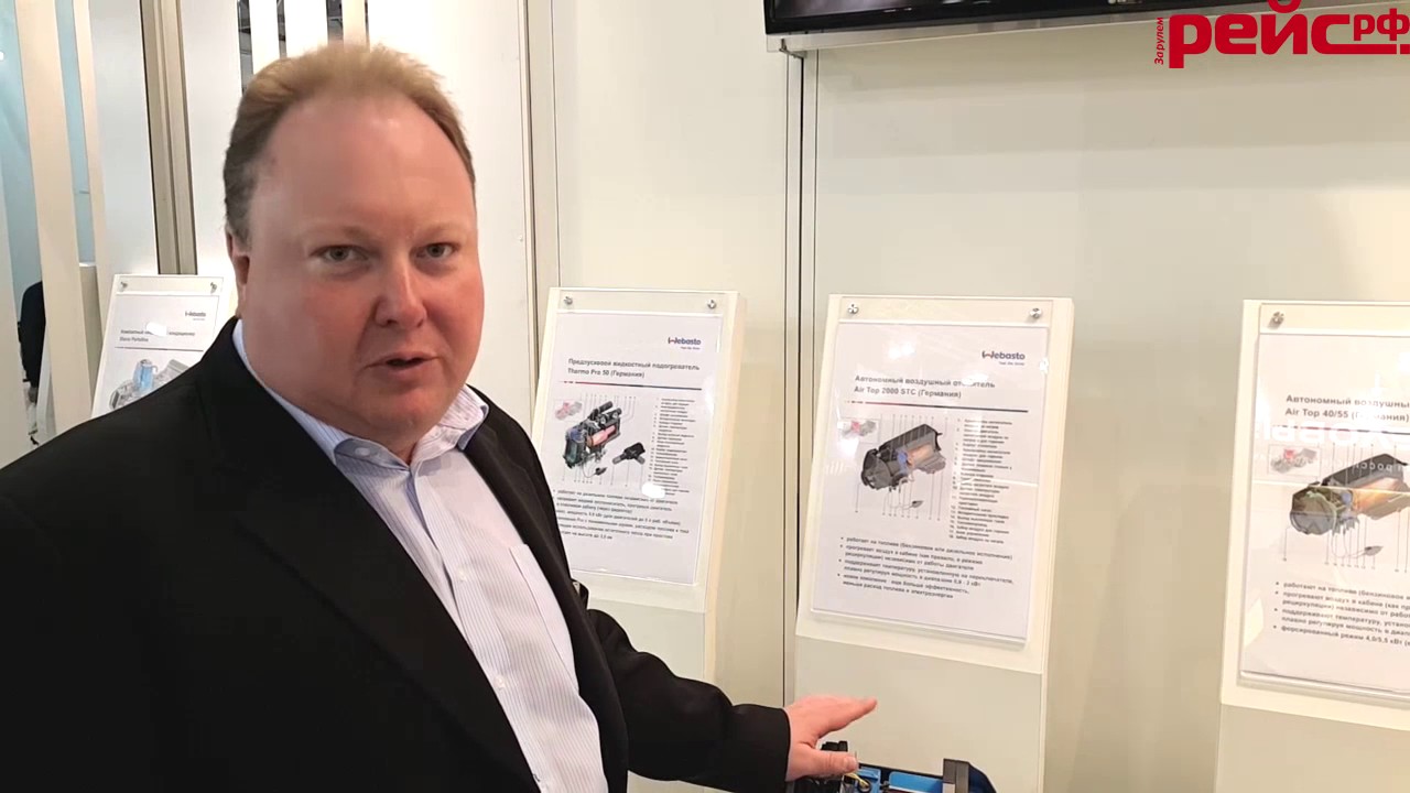 Воздушные отопители Webasto