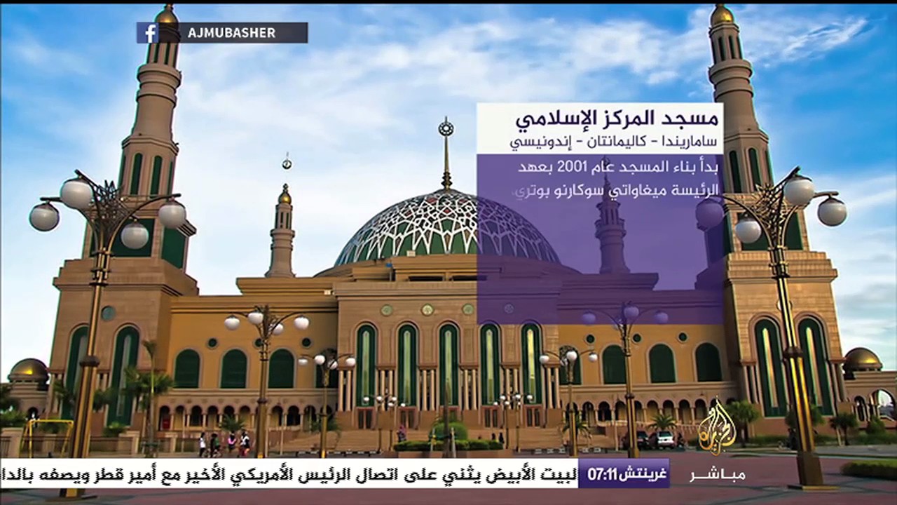 جامع وحكاية - مسجد المركز الإسلامي في إندونيسيا