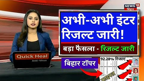 Bihar board 12th RESULT 2022 declared download marksheet | Bseb Inter Result 2022 download Marksheet