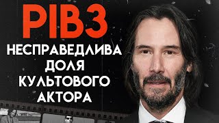 Невідома Історія Кіану Рівза | Біографія, Частина 1 (Матриця, Джон Уік, На Гребені Хвилі)