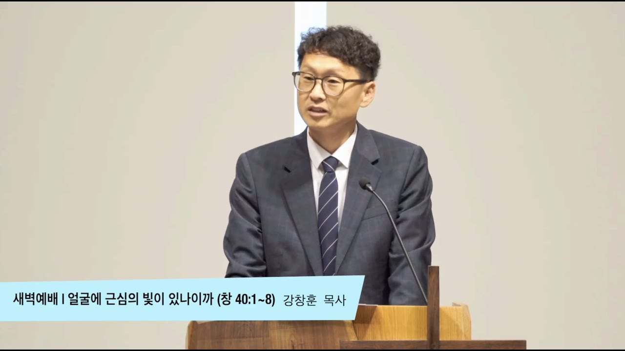 뉴욕우리교회 새벽예배(질문시리즈 37) | 왜 공의롭게 재판해야 하는가(신 