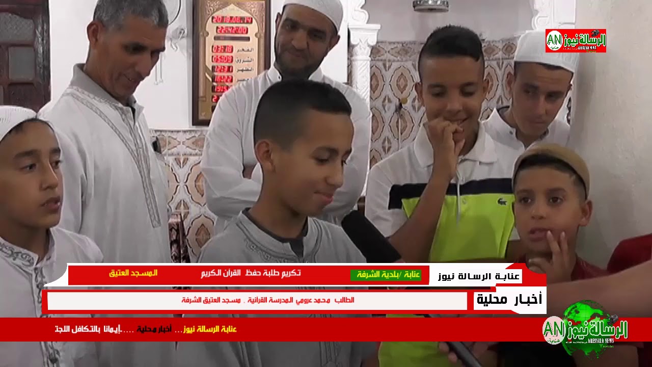 عنابةالرسالة نيوز / مسجد العتيق الشرفة يكرم حفظة القرآن الكريم