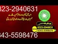 Joron Ki dard ka mustaqil Elaj || جوڑوں کے درد کا مستقبل علاج || Alhaj Peer Naqi Shah Kazmi Official