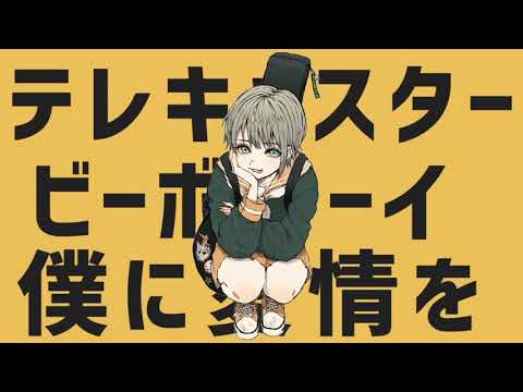 テレキャスタービーボーイ　歌ってみた。
