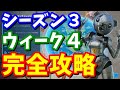シーズン３ ウィーク４チャレンジ 完全攻略 / プレザント・パークで浮いているリングを収集する etc【フォートナイト攻略】
