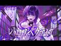 レトロスペクティカ - 伊月知世【Official MV】
