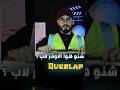 ماهوا الاوفر لاب في حديد التسليح Overlap ماهوا الاوفر لاب في حديد التسليح Overlap