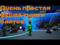 САМАЯ ПРОСТАЯ И ЭФФЕКТИВНАЯ ФЕРМА ТЫКВ И БАЙТОВ В ASTRONEER !