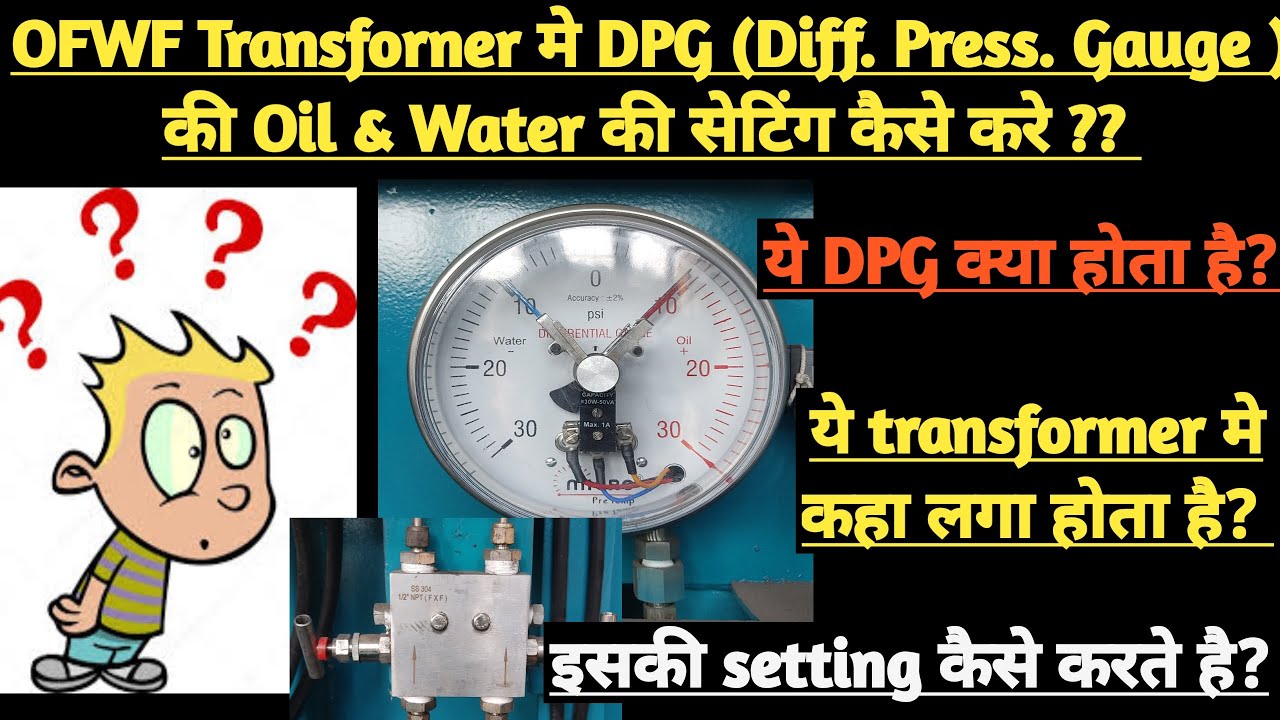 Как настроить дифференциальный манометр (DPG) в трансформаторе OFWF (масляно-водяном принудительн...
