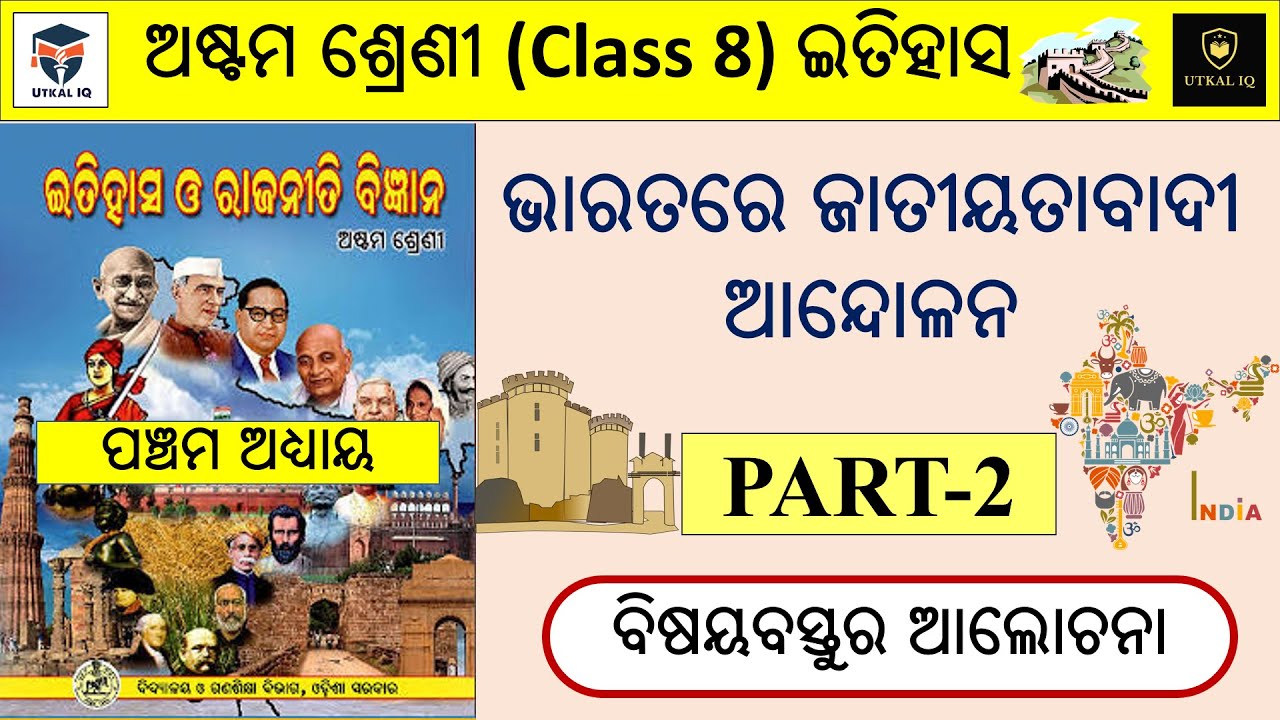 Class 8 History Chapter 5 Astama Sreni Itihasa Bharatre class-8-history-chapter-5-astama-sreni-itihasa-bharatre