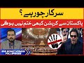 PM Imran Khan vs Corruption In Pakistan | Transparency International Report | Bus Bohat Ho Gaya