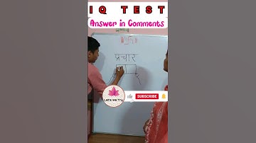 Write Parchar in 2 box ||प्रचार को दो बॉक्स में लिखो|| #challenge #viral #iq #mindgame #shorts