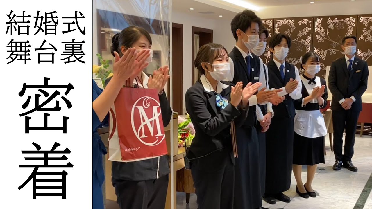 【密着】必見✨結婚式当日のプランナーに密着しました💍💕リアルな当日の舞台裏を是非ご覧ください🧡 ラ・メゾン Suite