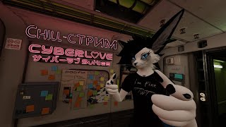 Отдых и общение в VRChat