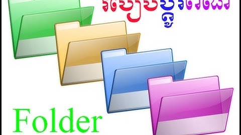 How to change folder color