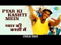 Pyaar ki Kashti with lyrics | प्यार की कश्ती गाने के बोल | Kaho Naa Pyaar hai | Hritik Roshan