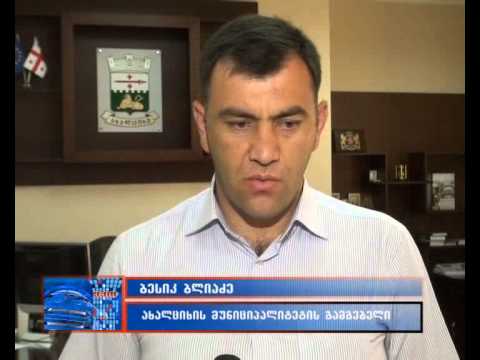 გამგეობაში სოციალური დახმარების სახელმწიფო პროგრამა დაიწუნეს