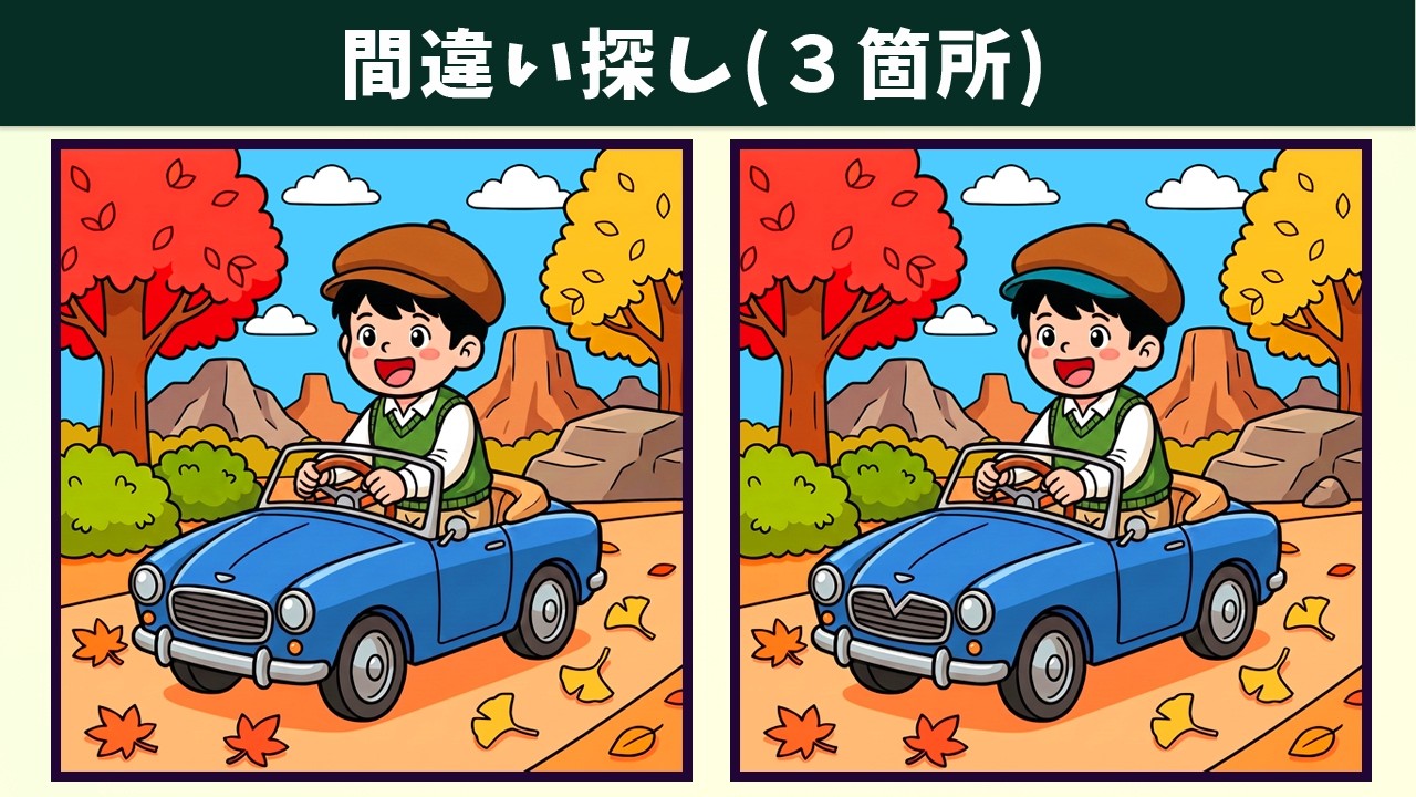 想像していた物と違っていたので、開けただけです。 Spot the 3 Differences | Illustration Version #2297 - YouTube