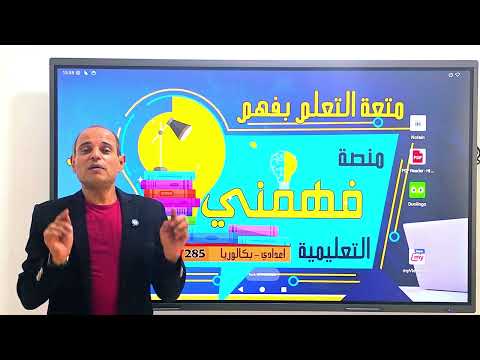 نجم اللغة العربية الدكتور احمد البارودي فقط وحصريا علي منصة فهمني التعليمة