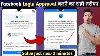 How to solved login approval needed facebook | facebook login approval needed problem