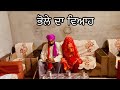   2     maghar shada part 2 best short punjabi movie 2024 sangala production