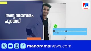 ദനതൽ കളജ വദയർഥയട മരണ അധയപകർകകതരയ ശബദസനദശ പറതത Anjarakandy Dental College