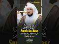 Surah An-Nasr by Sheikh Maher Al-Mu'aiqly | Beautiful Quran Recitation with Translation