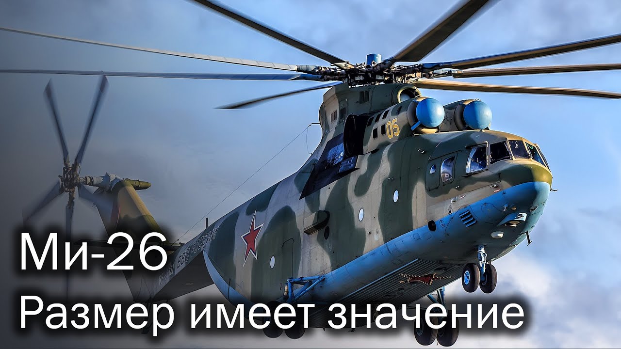 Ми-26. На борту гиганта