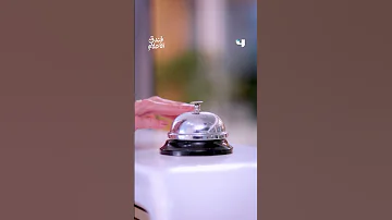 مسلسل فندق الأحلام مسلسل جديد ابتداء من الأحد 8 يونيو متحمسين 