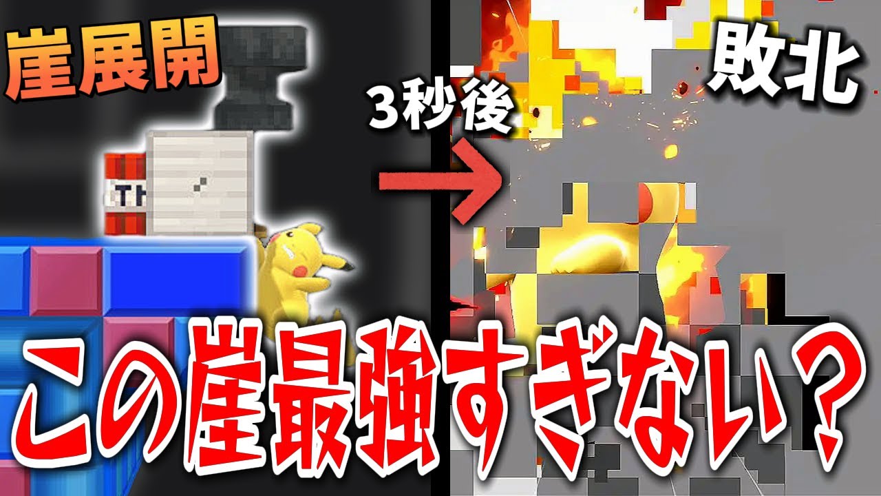 【全狩り】なぜか話題にならない最強崖セットアップを狙ったら強すぎてやばい件についてwww【スマブラSP】