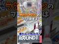 【ゲーセン】ラウンドワンのフック設定は取りやすいのか調査してみた。 thumbnail