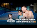 【一姐嘅海獅沖浪比賽🦭🌊 重溫《唔鹹唔淡香港指南》必勝嘅嗷嗷嗷擾敵大法💥】