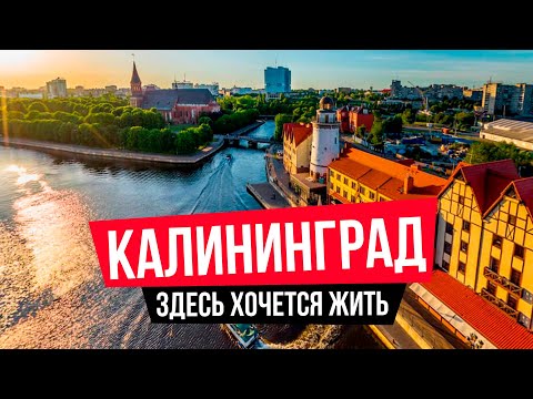 Калининград - самый европейский город России. Подробный обзор