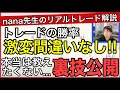 【衝撃FX手法】ダウ理論だけじゃ勝てない!“上げ否定/下げ否定”でトレードで勝率が激変する裏技解説