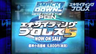 Japanese WWF/WWE SmackDown! Commercials (Exciting Pro Wrestling)