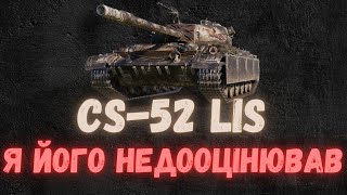 CS-52 LIS💥ВІН ТОБІ ПОТРІБЕН💥#wot_ua #johnbulldozer