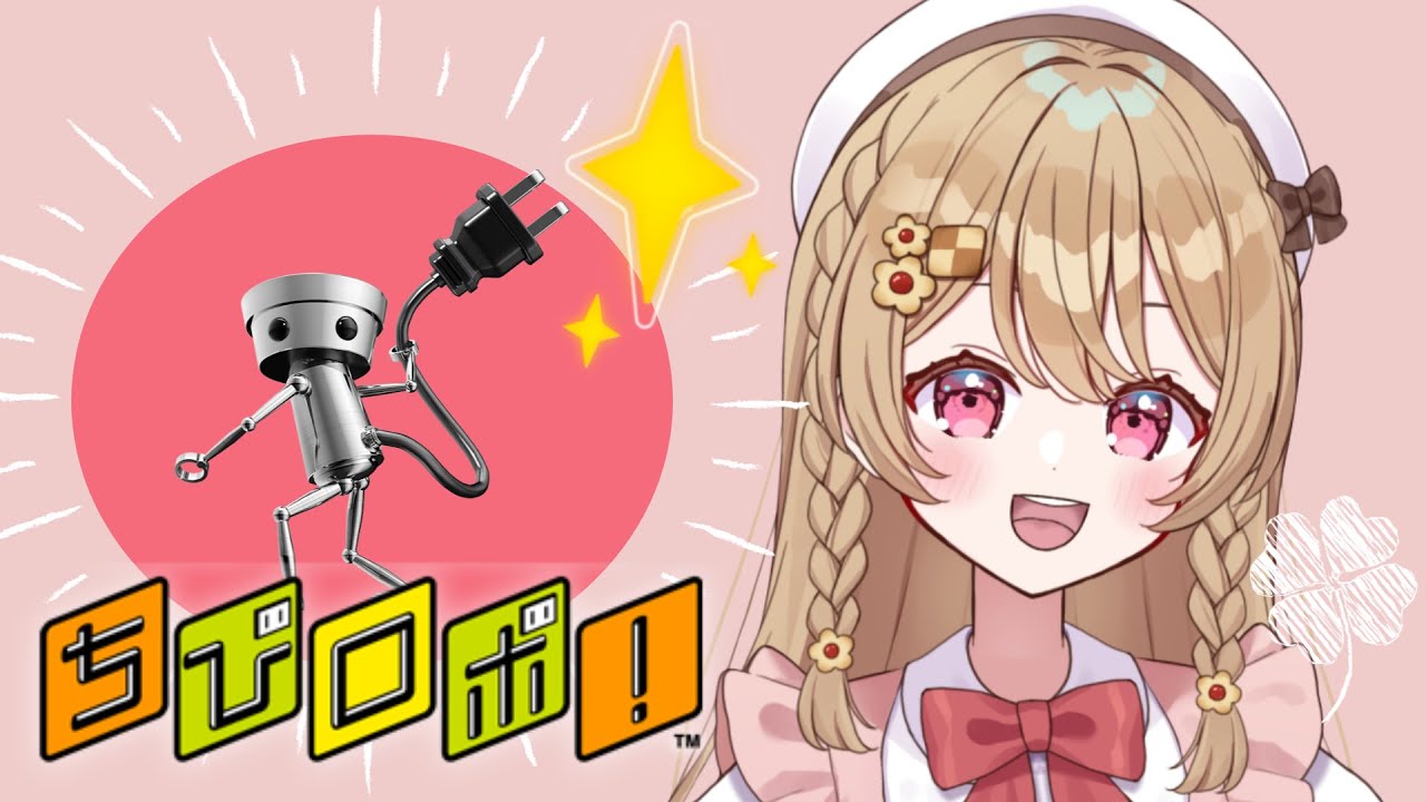 【ちびロボ！】ロボットになってハッピーを届けるよ！