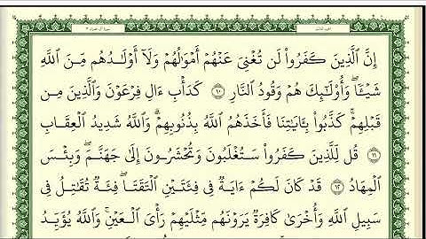 سورة ال عمران كاملة ومكتوبة الشيخ ايمن رشدي سويد surat al eimran#