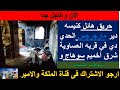 حريق هائل كنيسه دير مارجرجس الحديدي في قريه العساوية شرق أخميم سوهاج و