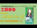 Victor KD-A8 1号機 メタモルフォーゼ 工藤静香 1991