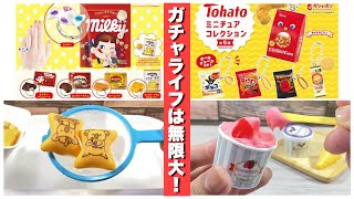 【新入荷あり】ガチャガチャの遊びは無限大！ワクワクが止まらない！