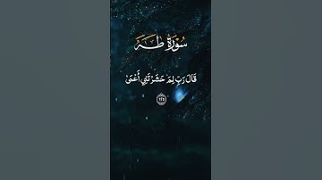 اسلام صبحي سورة طه | #راحة_نفسية #قران_كريم #آيات #اسلام_صبحي  #صوت_جميل #سورة_طه