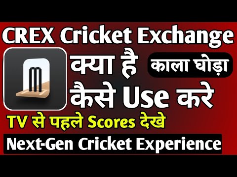 CREX Cricket Exchange ।। Crex App Kaise Use Kare ।। how to use crex cricket exchange app ।। Crex App
