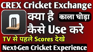 Crex Cricket Exchange ।। Crex cricket exchange App Kaise Use Kare ।। How to use crex ।। Crex App screenshot 5