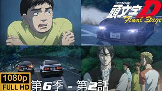 Initial D  Final Stage  Act 2  The Strongest Enemy jpnsubtitles