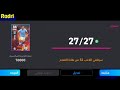 طريقة تطوير رودري نسخة عقود الترشيح إلى 101 EFootball 2026 Mobile 